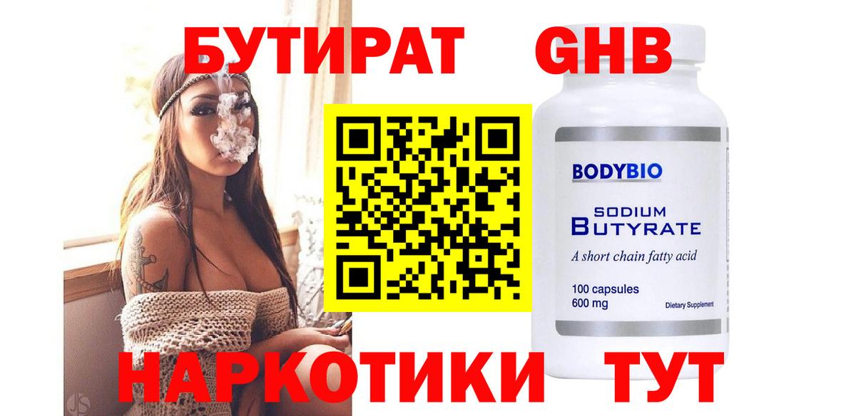 Бутират жидкий экстази Богданович