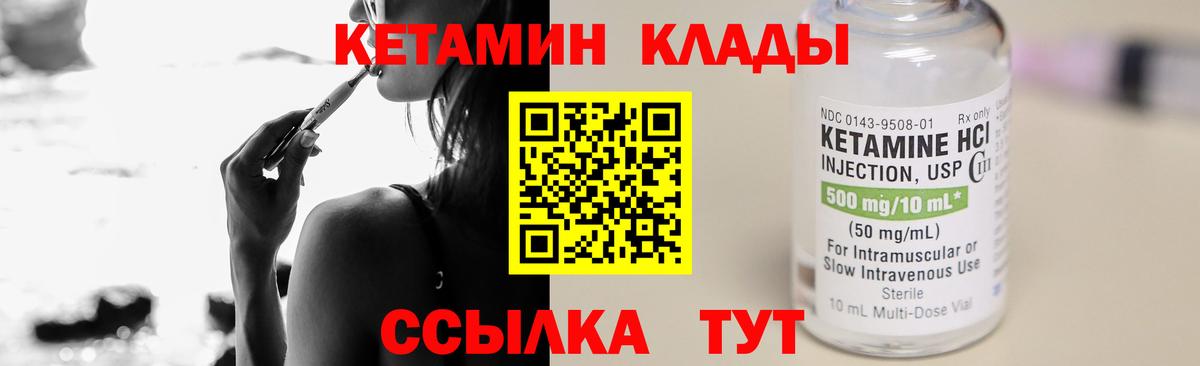 Кетамин ketamine  Вход с VPN  Богданович 