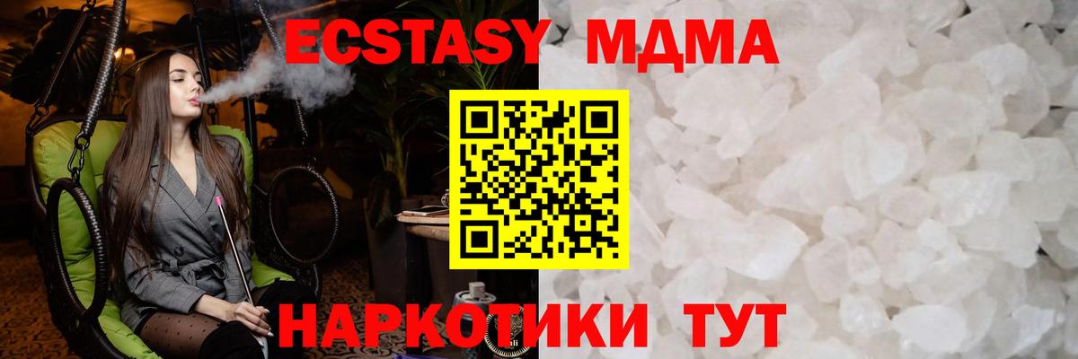МДМА кристаллы  MDMA  Вход с VPN  Богданович  MDMA Molly 